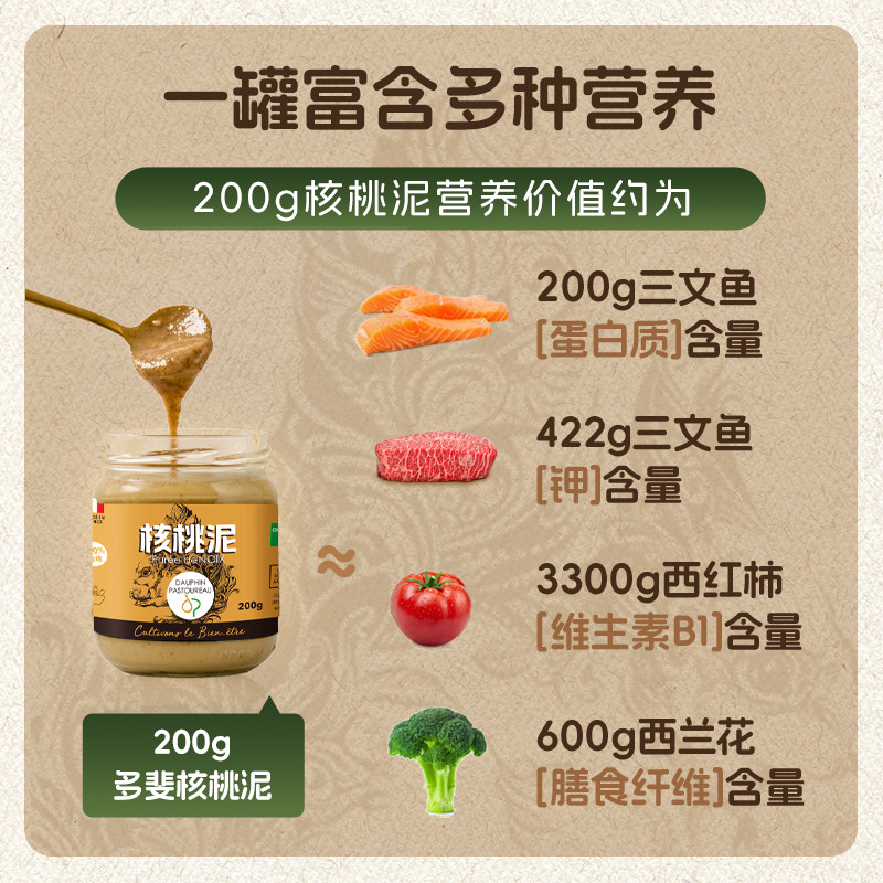 法国多斐纯核桃泥核桃酱涂抹面包吐司拌面拌饭烘焙营养早餐无添加