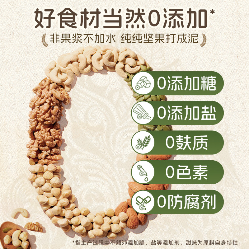 【尝鲜装】多斐核桃泥南瓜籽泥开心果酱每日坚果拌面饭宝宝辅食条