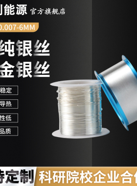 高纯科研银丝银线电化学导电银丝
