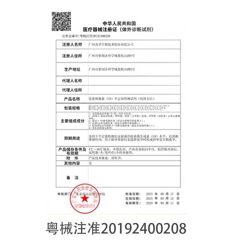 万孚金秀儿半定量排卵检测试剂10条装/盒 准确测排卵期试卡纸,淘宝优惠券,粉丝福利购,淘宝优惠卷