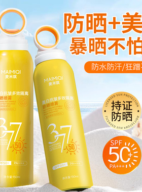 377美白抗皱隔离多效防晒喷雾