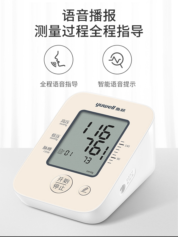 阿里健康大药房鱼跃血压测量仪家用电子血压计测血压臂式全自动语音测压仪老人0