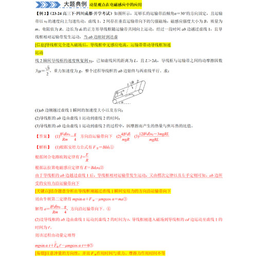 2025年高考物理大题突破训练典例题型归纳知识讲义解题技巧变式训练真题演练习题复习资料电子版 - 图2