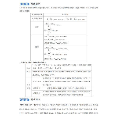 2025年高考物理大题突破训练典例题型归纳知识讲义解题技巧变式训练真题演练习题复习资料电子版 - 图3