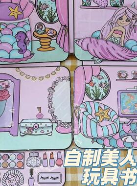 纸片换装娃娃美人鱼小屋换装娃娃趣味解压手工DIY制作游戏玩具书7