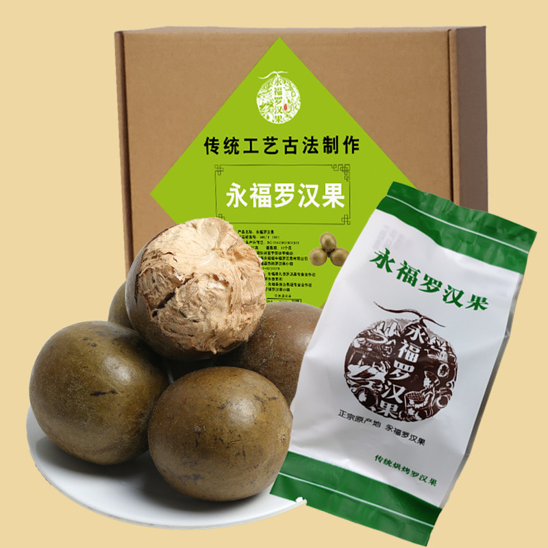 永福罗汉果特产大果9个装直径干果 永福罗汉果罗汉果
