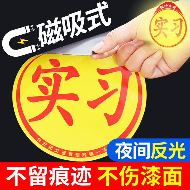 Internship car stickers for newbies on the road, unified small car magnets