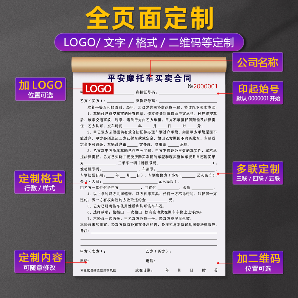 【电动车买卖专用合同】电瓶车过户交易转让协议新能源电车销售单 - 图3