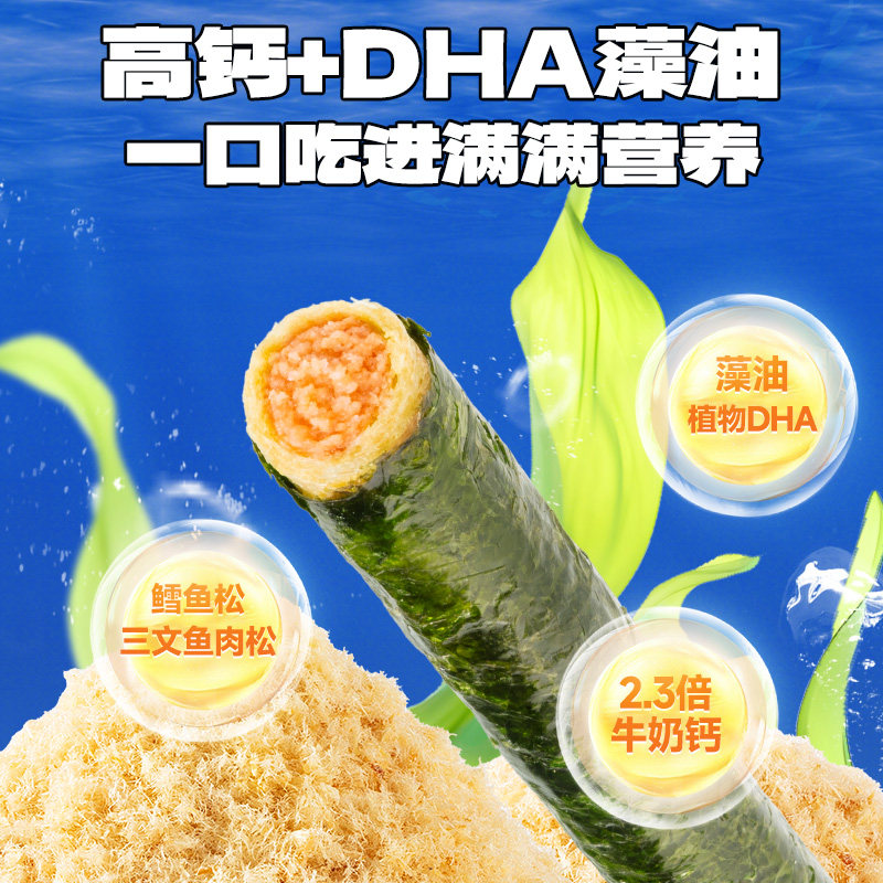 Fawn blue cod pine seaweed roll salmon meat crunchy snack nutritious and healthy baby food supplement
