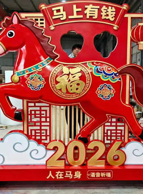 2026马年福字玻璃钢户外雕塑