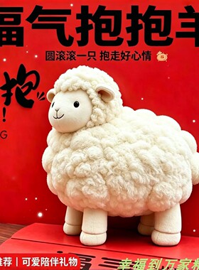 可爱治愈毛绒小羊落地摆件