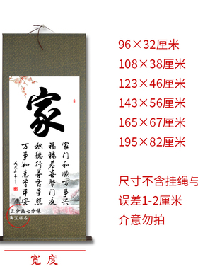 家和万事兴字画客厅卷轴挂画