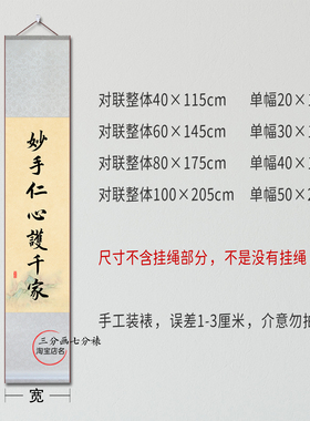 望闻问切对联卷轴挂画