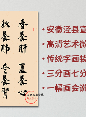 中医养生书法卷轴挂画中式装饰画