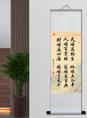 中式宣纸卷轴书法挂画