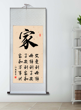 宣纸装裱卷轴挂画字画书法挂轴