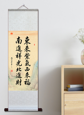东来紫气西来福宣纸卷轴挂画