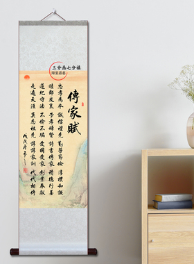 传家赋挂画千古家训家规格言字画家庭兴旺新中式复古风卷轴装饰画