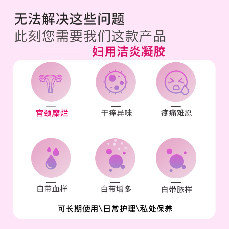 葵花药业阴道炎妇用私处炎症卡波姆 葵花药业医疗器械私处护理（器械）