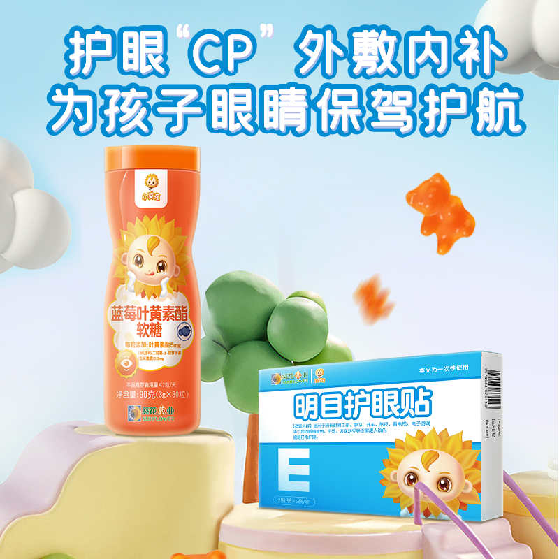 【3盒】小葵花明目护眼叶黄素眼贴