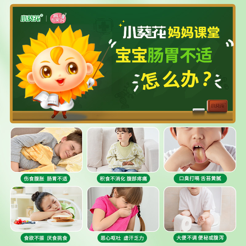 小葵花腹部理疗贴 婴幼儿童伤食积食消化不良宝宝肚子胀腹痛腹泻