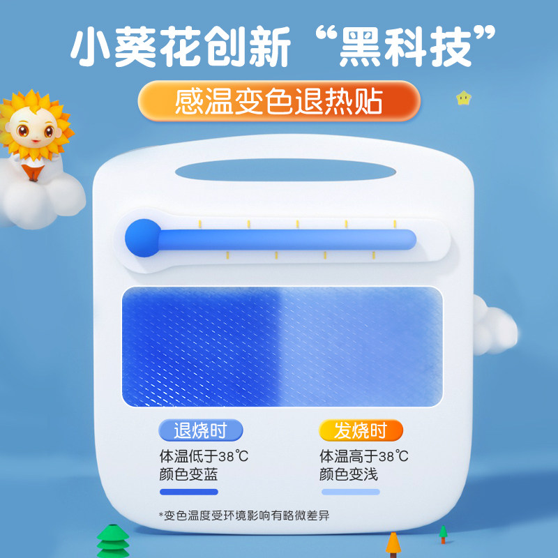 小葵花医用退热贴婴幼儿退烧贴儿童小儿宝宝发烧物理降温葵花药业
