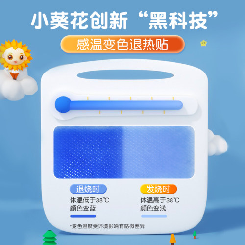 小葵花医用退热贴婴幼儿退热贴儿童小儿宝宝发热物理降温葵花药业 - 图2