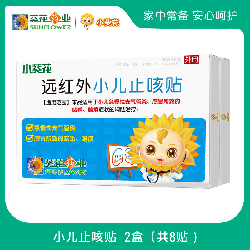 小葵花止咳贴 小儿咳嗽贴咯痰支气管炎 远红外穴位婴幼儿宝宝儿童