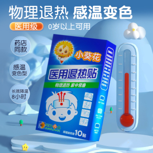 小葵花医用退热贴婴幼儿退烧贴儿童小儿宝宝发烧物理降温葵花药业