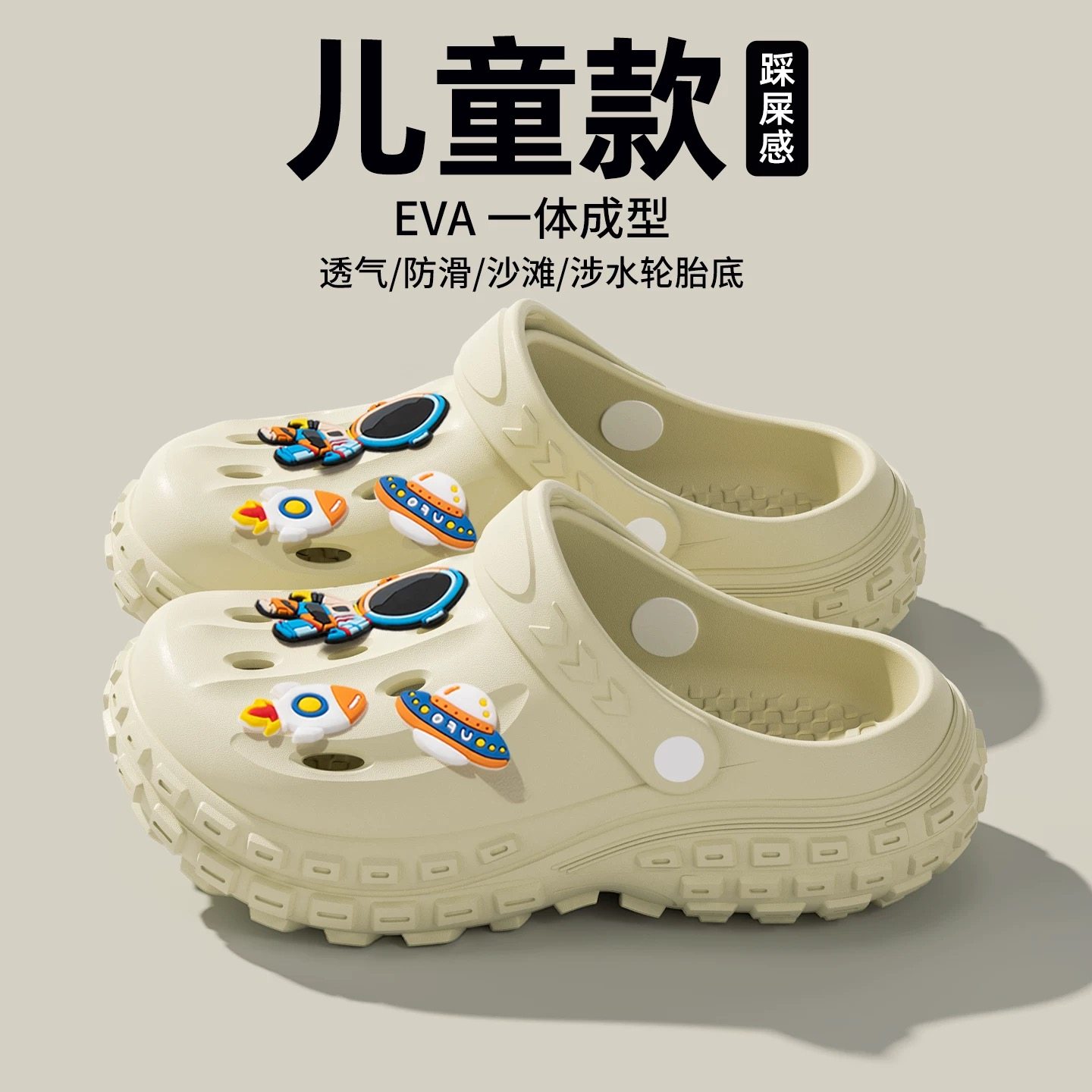 中大童洞洞鞋太空人2025夏新款小孩外穿防滑沙滩EVA包头拖鞋儿童,淘宝优惠券,粉丝福利购,淘宝优惠卷