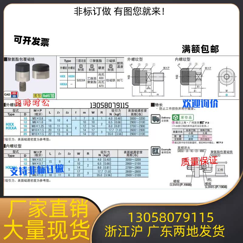 聚氨酯包裹磁铁 HXX/HXXA/HXXH10/12/16/20/25 - 图0