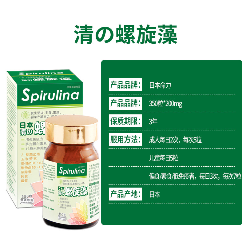 日本命力清の肠道健康营养品螺旋藻 日本命力海外螺旋藻/藻类提取物