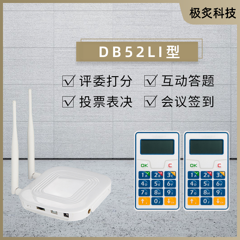 无线打分器电子投票器评委评分系统表决器比赛打分竞赛答题器包邮-图1