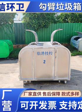 街道不锈钢生活垃圾回收箱 自卸式大型可移动勾臂箱 稳固耐用