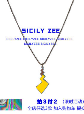 sicilyzee皮卡丘电尾女男项链