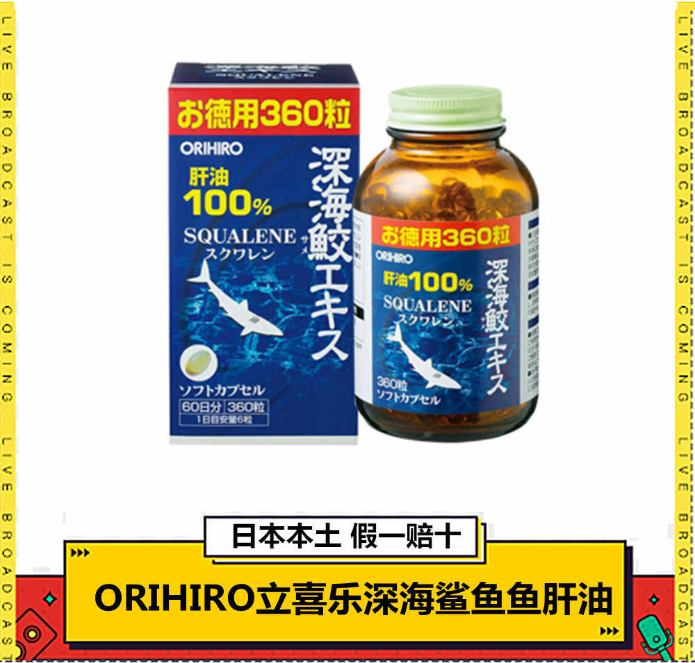 オリヒロ 深海鮫エキスカプセル 180粒