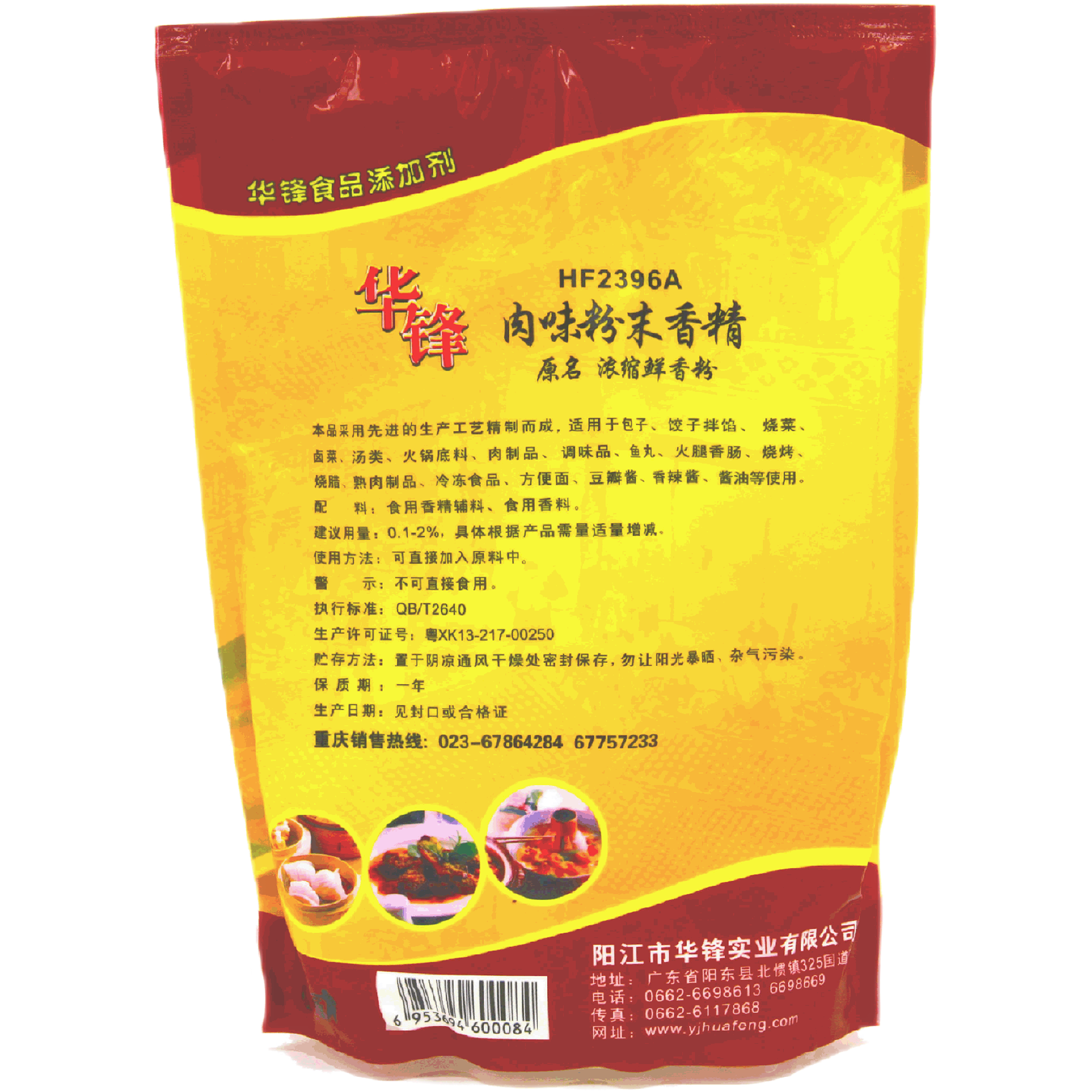 华锋肉味粉末香精HF2396A卤制品米线面麻辣烫火锅商用浓缩鲜香粉 - 图2