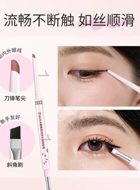 PUCO大眼睛系列双头眼线胶笔极细防水防汗不易晕染下至卧蚕眼线笔