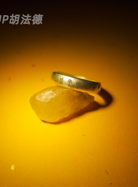 六丁戒指白铜道系文创活圈饰品