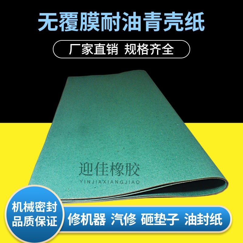 油垫子机械油纸砸水泵覆膜防漏壳耐汽修无垫片农用密封件青纸-图2