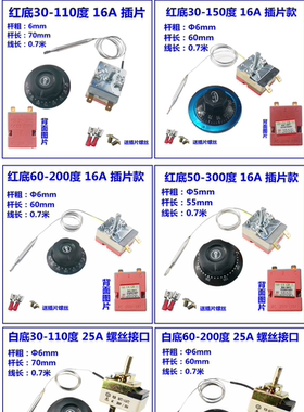 煮面桶温控开关调温开关调温开关