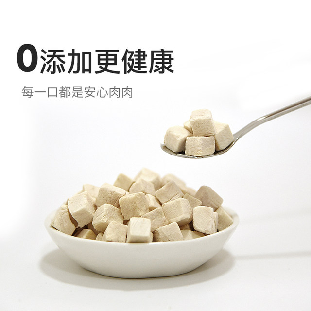 Sanha pet food freeze-dried chicken nuggets, nutritious and high-protein small canned cat and dog training snacks