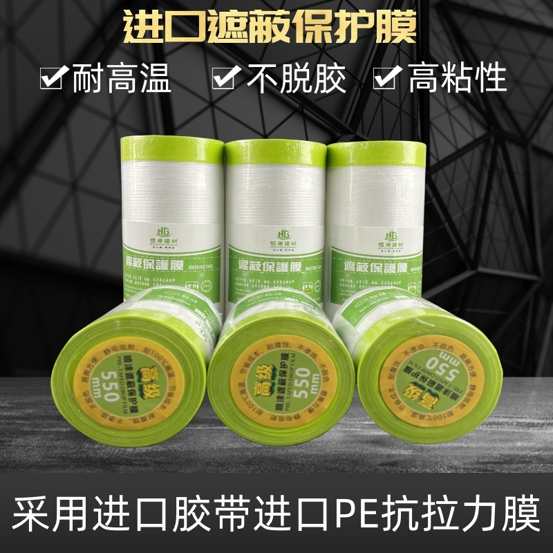 绿色和纸遮蔽膜汽车喷漆房屋装修硅藻泥工程家具塑料防尘保护膜纸