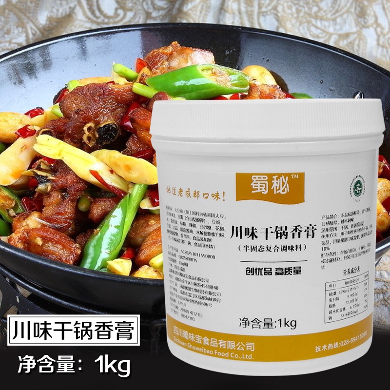 川味干锅香膏麻辣香锅干锅牛蛙麻辣干锅酱商用香辣虾回味增香调料 - 图1