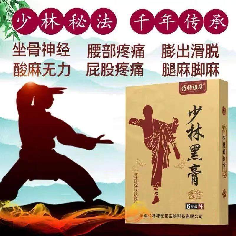 正品药师祖庭少林黑膏6贴/盒/药师祖庭少林水灵灸 50ml/盒 - 图0