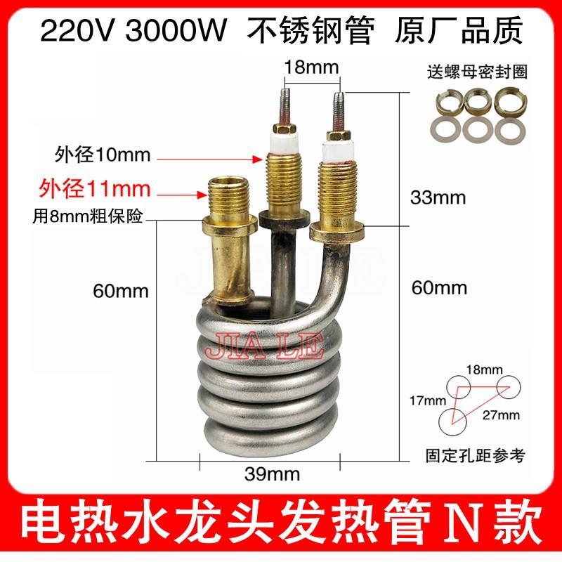 即热式电热水龙头发热管配件 3000W不锈钢速热热水器电热管加热管-图1