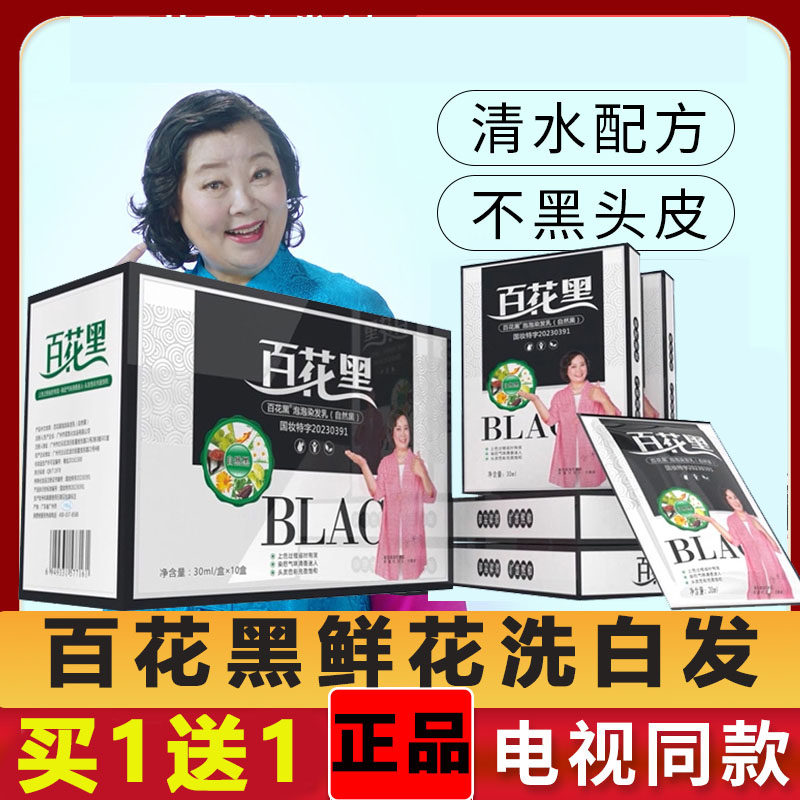 百花黑鲜花洗白发纯染发剂膏天然植物自己在家染官网正品电视同款,淘宝优惠券,粉丝福利购,淘宝优惠卷