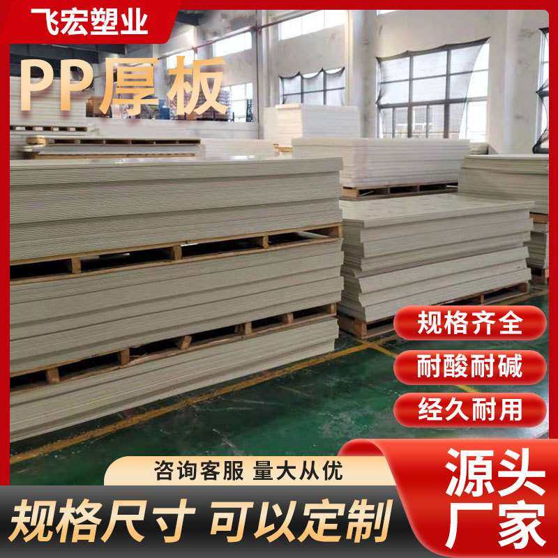 常州飞宏 PP厚板食品级水箱超厚30mm高密度白色pp聚丙烯板塑料板,淘宝优惠券,粉丝福利购,淘宝优惠卷
