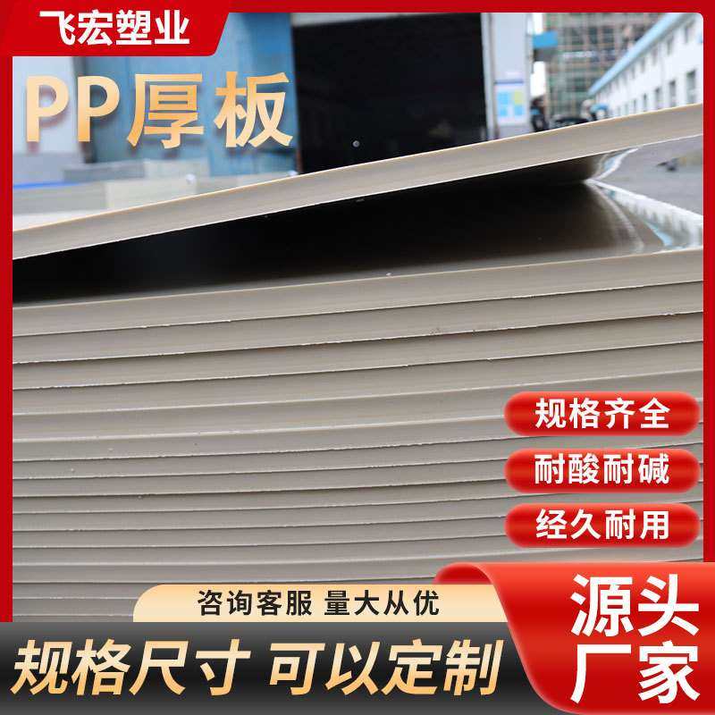 常州飞宏 PP厚板食品级水箱超厚30mm高密度白色pp聚丙烯板塑料板,淘宝优惠券,粉丝福利购,淘宝优惠卷