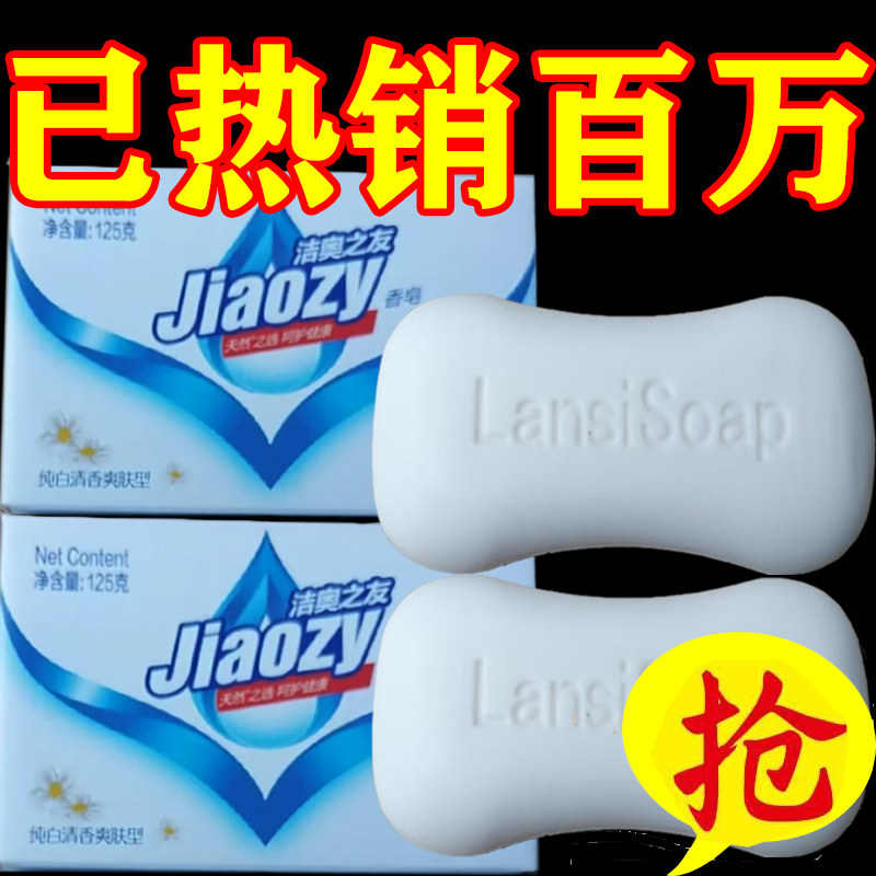 正宗香皂125克特香纯白洗澡全身嫩肤洗脸洗手肥皂舒服美佳洁面皂,淘宝优惠券,粉丝福利购,淘宝优惠卷